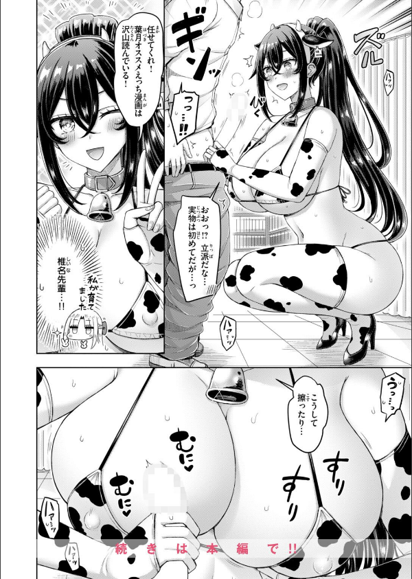 転校先が元女子校で毎日ハーレムすぎる件（単話）_10枚目の画像