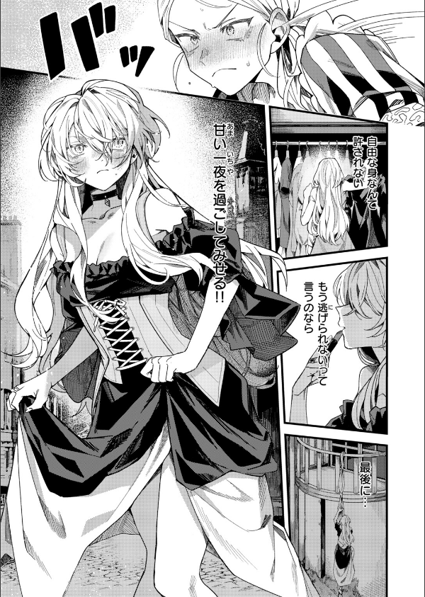 闇夜のきまぐれ(単話)_5枚目の画像