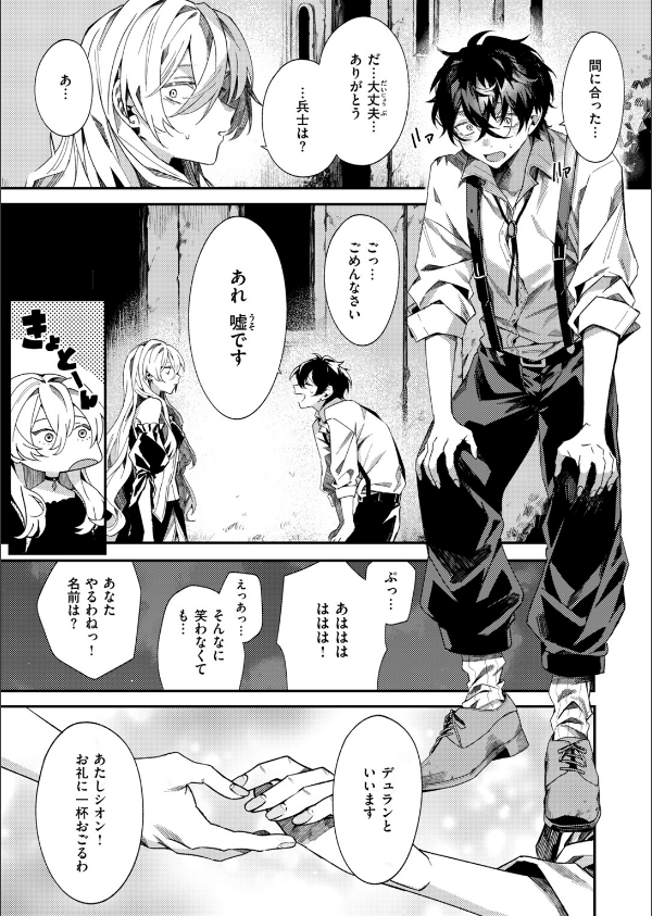 闇夜のきまぐれ(単話)_9枚目の画像