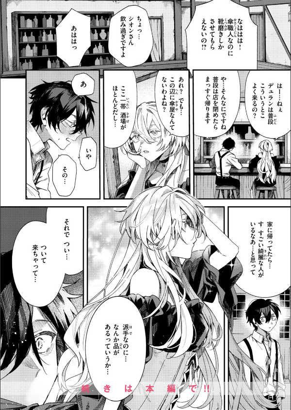 闇夜のきまぐれ(単話)_10枚目の画像