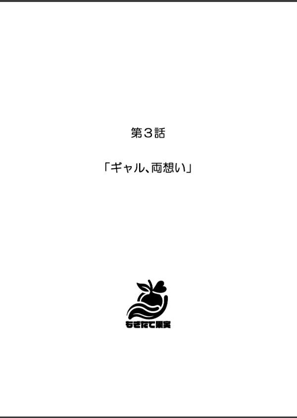 陰キャくんは一軍ギャルのセフレ【FANZA限定特典付き】_4枚目の画像