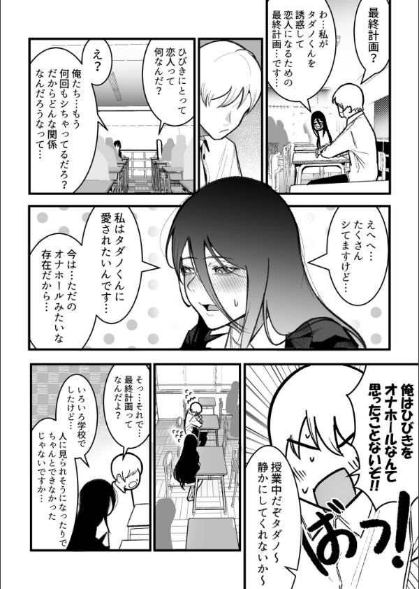 隣のデカ乳陰キャ ひびきちゃん（単話）_5枚目の画像