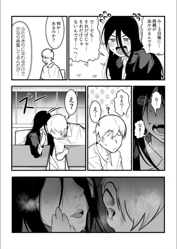 隣のデカ乳陰キャ ひびきちゃん（単話）_6枚目の画像