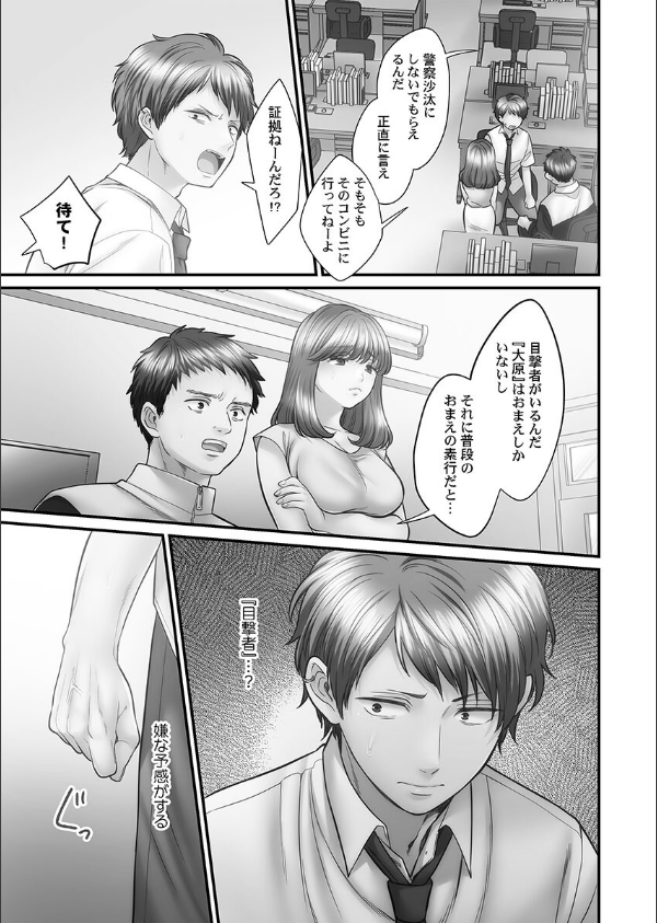 青春のぬかるみ【FANZA限定特典付き】_5枚目の画像
