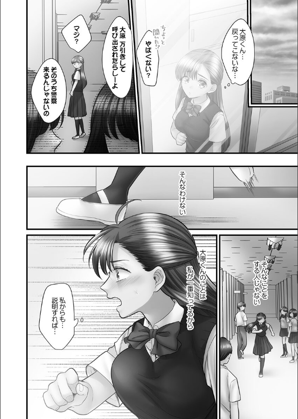 青春のぬかるみ【FANZA限定特典付き】_6枚目の画像