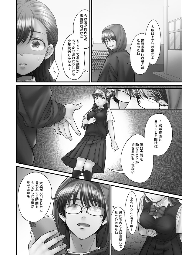 青春のぬかるみ【FANZA限定特典付き】_8枚目の画像