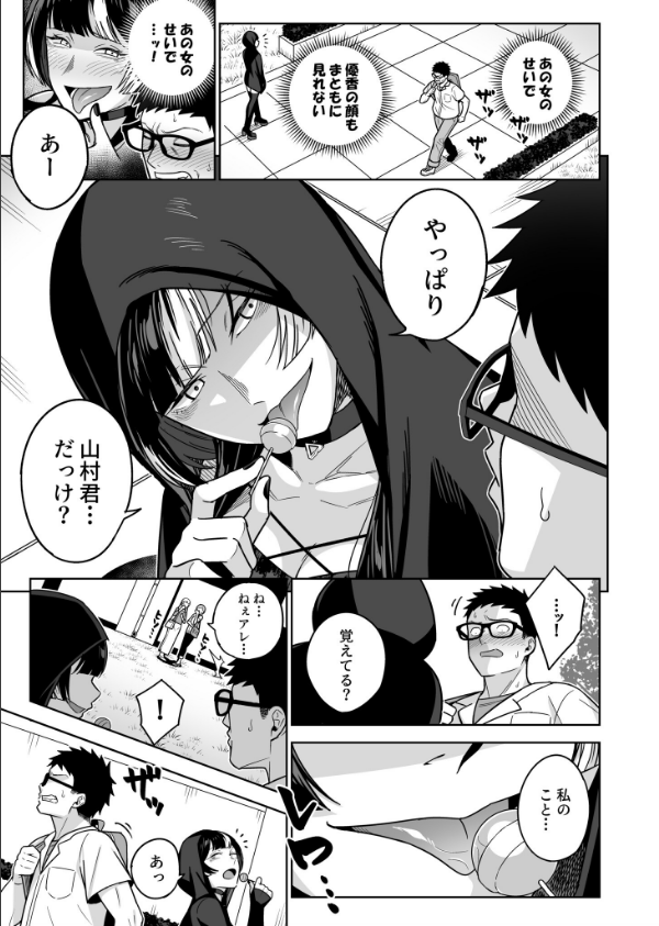 香坂美織に関わるな（単話）_9枚目の画像