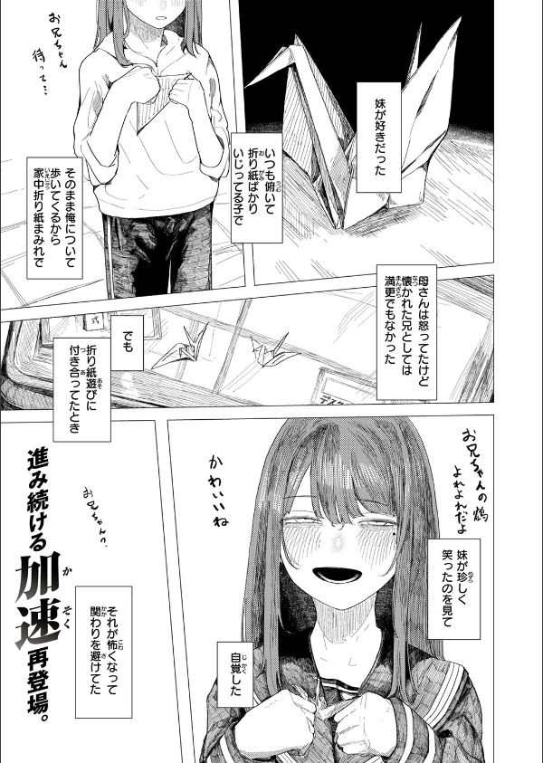 鶴の折り返し(単話)_3枚目の画像