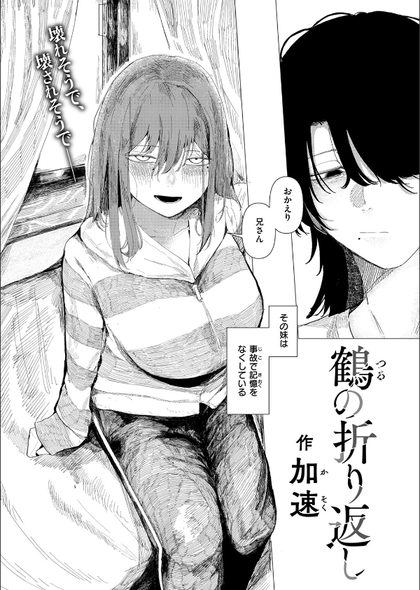 鶴の折り返し(単話)_4枚目の画像