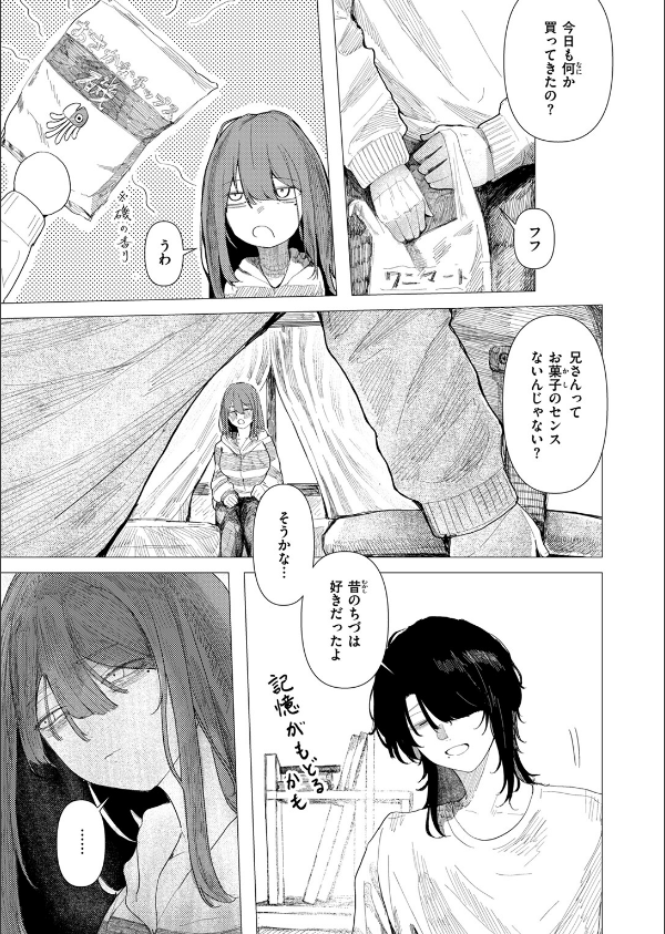 鶴の折り返し(単話)_5枚目の画像