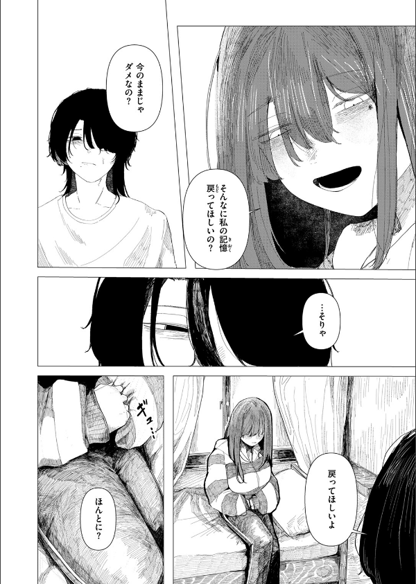 鶴の折り返し(単話)_6枚目の画像