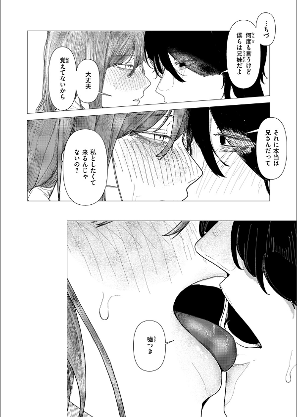 鶴の折り返し(単話)_8枚目の画像