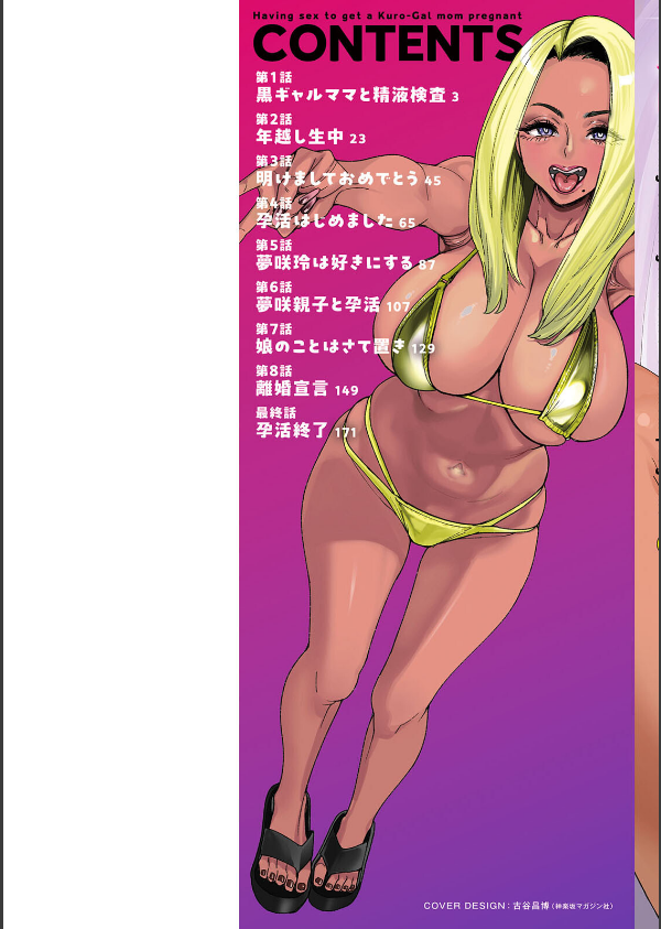 黒ギャルママさん孕ませっくす_2枚目の画像